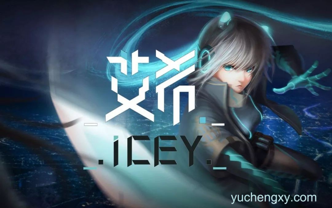 艾希 Icey