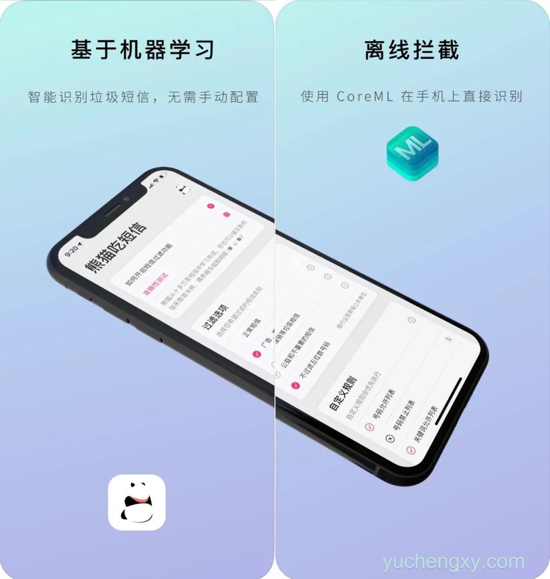 熊猫吃短信