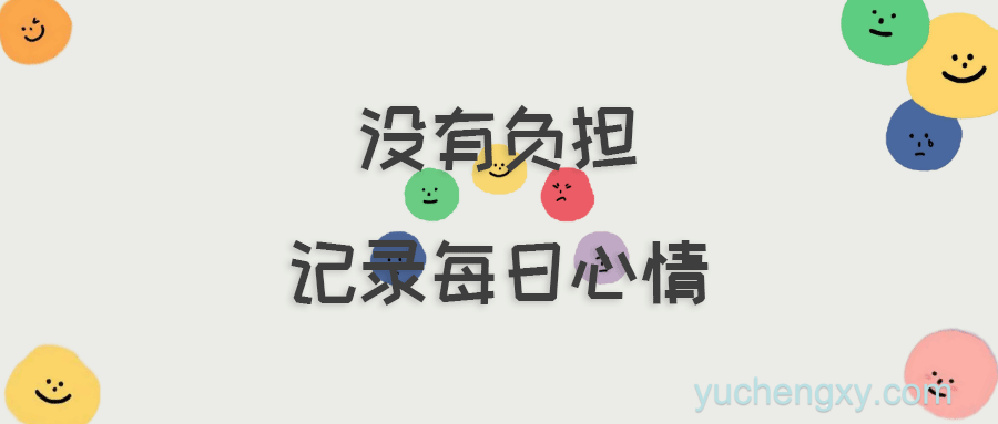 MOODA-心情日记