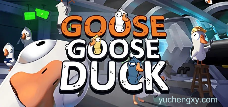 鹅鸭杀 Goose Goose Duck