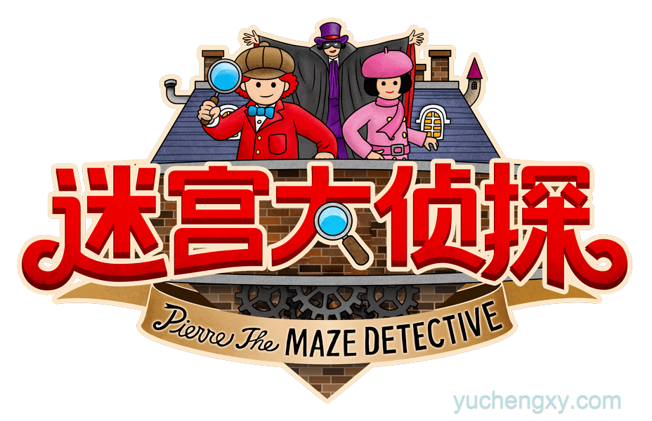 迷宫大侦探 Labyrinth City