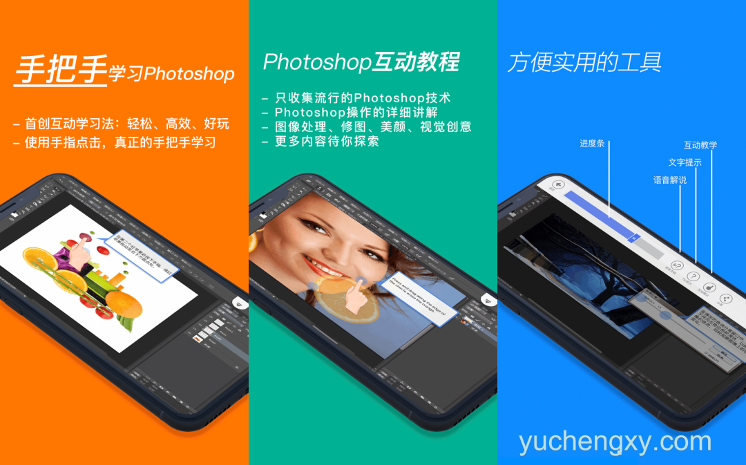 Ps互动教程 for Photoshop CC 珍藏版 iOS苹果手机软件下载