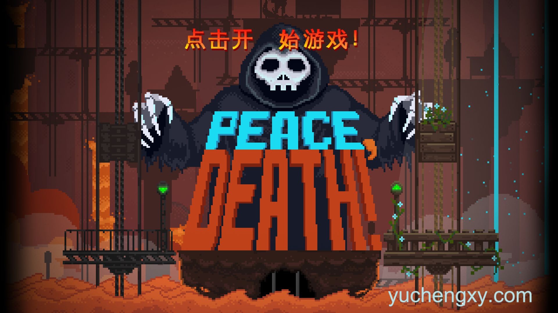 安息,死亡! Peace,Death! iPad/iOS苹果手机游戏下载