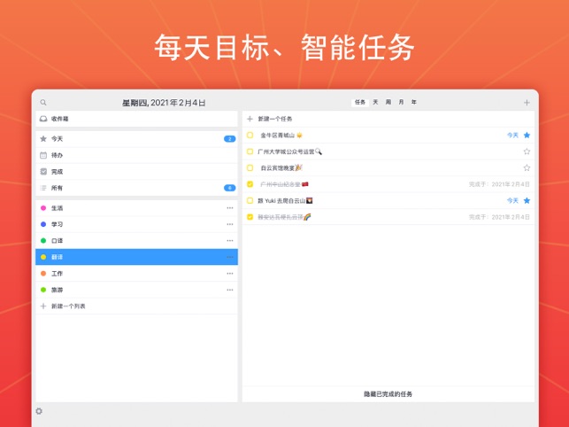 Calendars 5 by Readdle 智能日历 效率-第2张