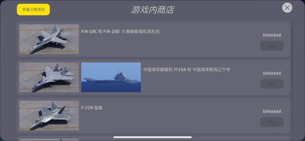 DLC内购完整版-航母降落HD Carrier Landing HD 内购完整版-第1张