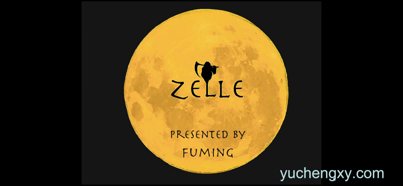 zelle -神秘之旅-