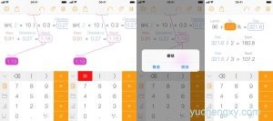 有数-重新定义计算器 Tydlig iOS苹果手机软件下载 工具-第2张