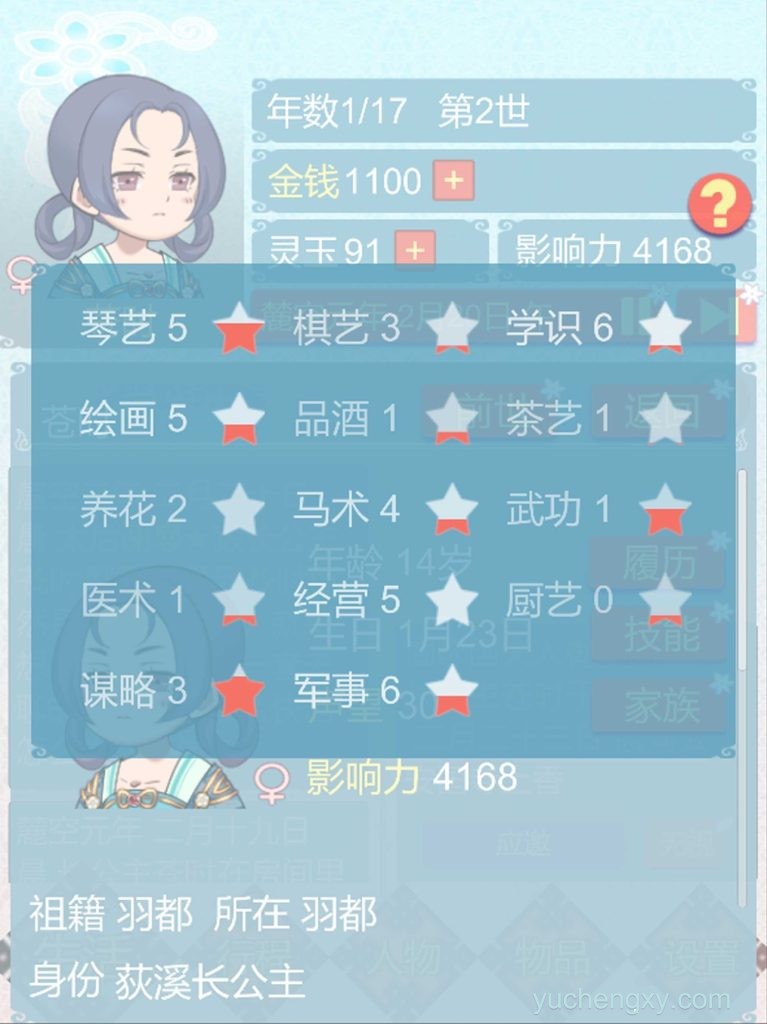 重生长公主的日常 模拟经营-第5张