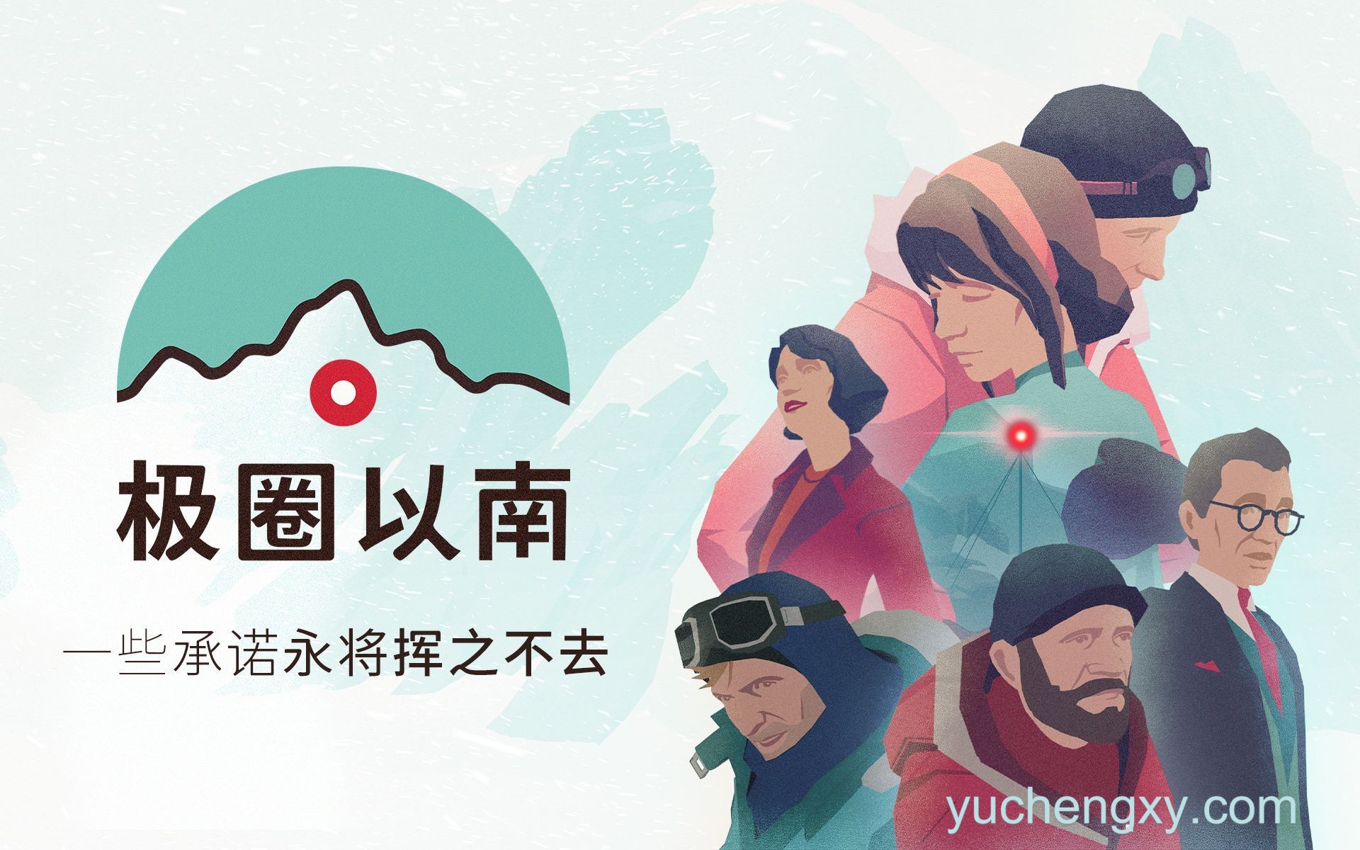DLC内购完整版-极圈以南 South of the Circle