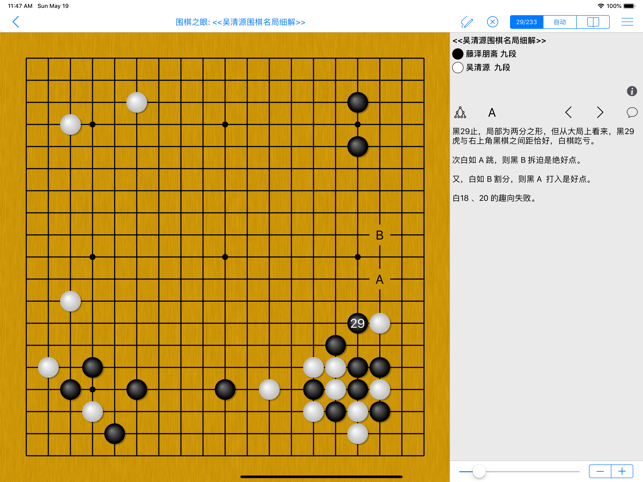 围棋之眼 娱乐-第1张