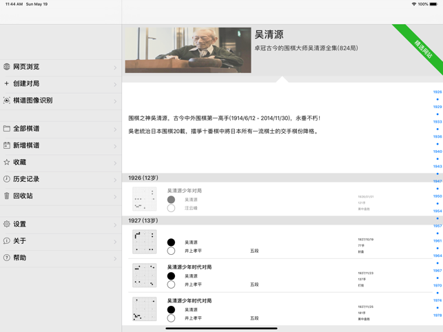 围棋之眼 娱乐-第4张