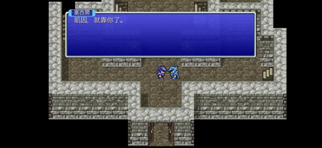 最终幻想4像素重制版 FINAL FANTASY IV iPad/iOS苹果手机游戏下载 角色扮演-第2张