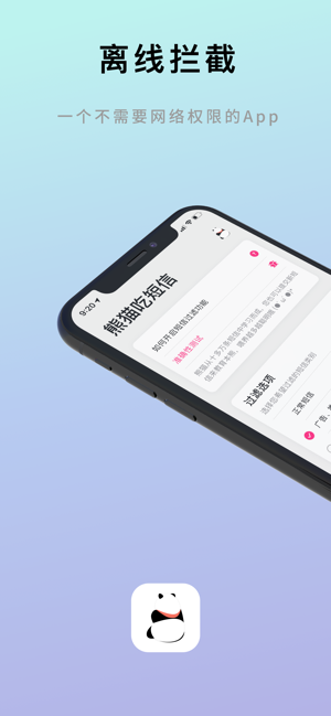 熊猫吃短信 工具-第1张