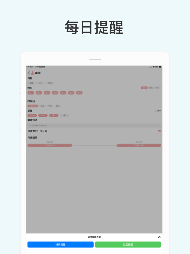 DLC内购完整版-习惯清单- 计划打卡习惯养成, 喝水时间提醒与自律目标 内购完整版-第3张