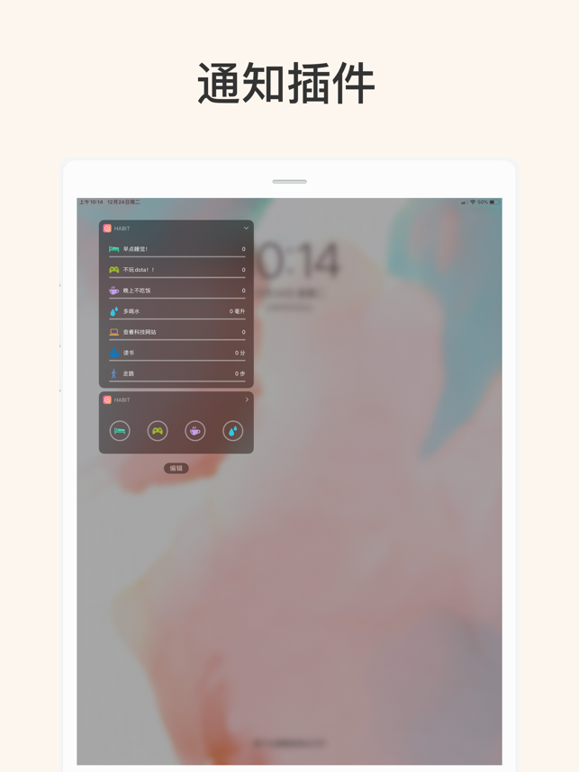 DLC内购完整版-习惯清单- 计划打卡习惯养成, 喝水时间提醒与自律目标 内购完整版-第4张