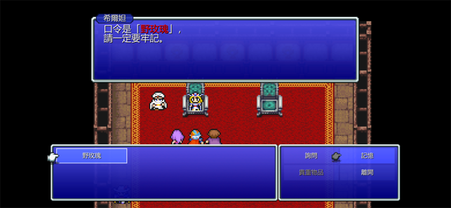 ​​​最终幻想2像素复刻版 Final Fantasy II iPad/iOS苹果手机游戏下载 角色扮演-第2张