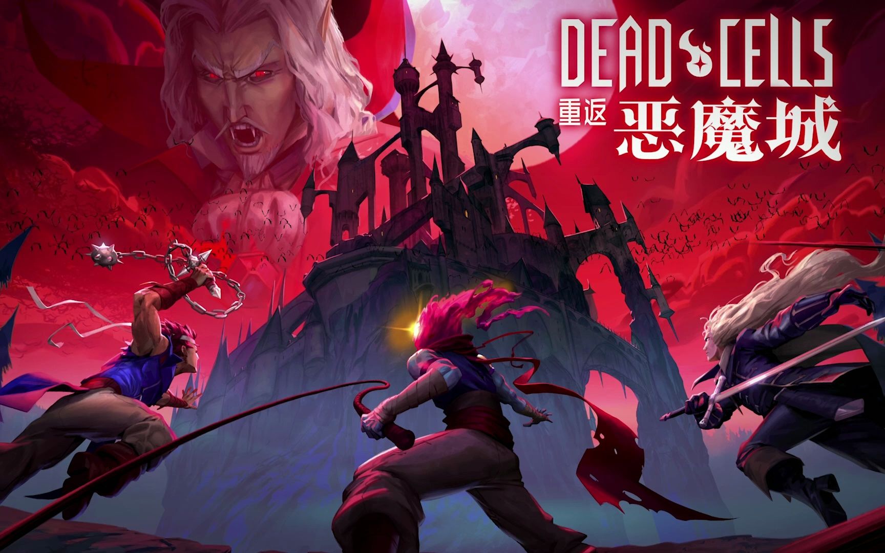DLC内购完整版-死亡细胞 Dead Cells