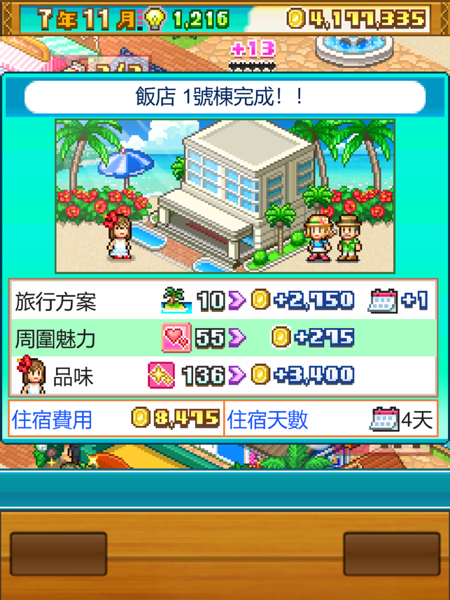 南國度假島物語 南国度假岛物語 开罗游戏-第2张