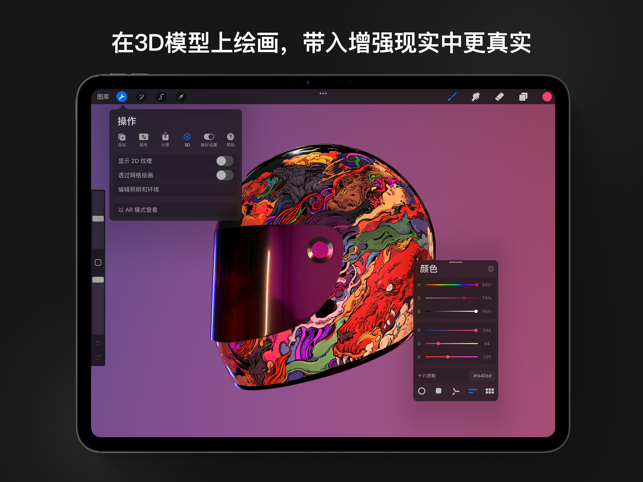 Procreate iPad 苹果软件下载 iPad专用-第2张