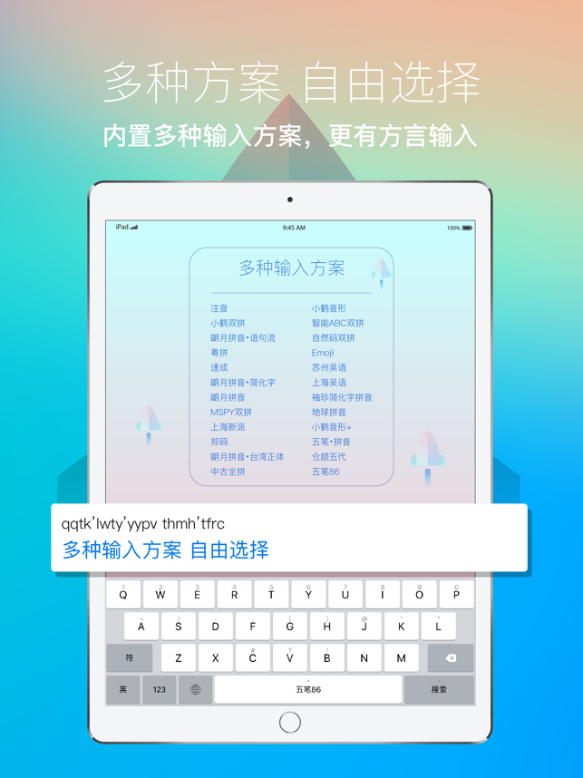iRime输入法 工具-第1张