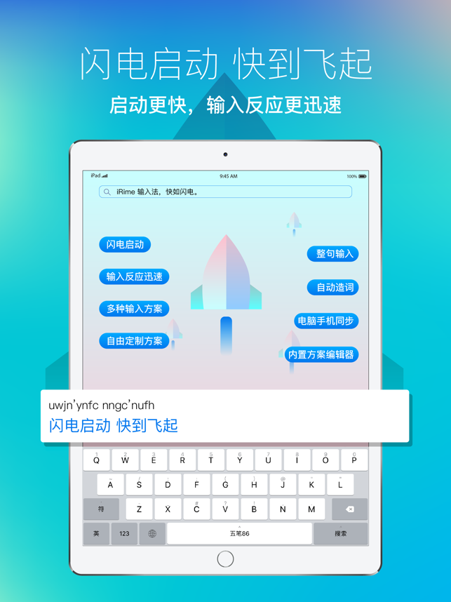 iRime输入法 工具-第2张