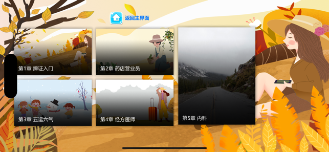 中医模拟器 教育-第4张
