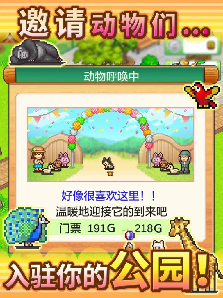 发现动物公园 开罗游戏-第2张