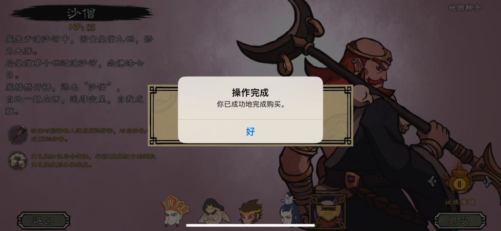 DLC内购完整版-神州志西游移动版 iPad/iOS苹果手机游戏下载 内购完整版-第1张
