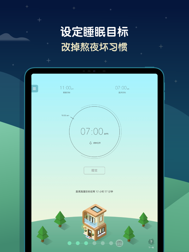 SleepTown 睡眠小镇 iOS苹果手机软件下载 健康-第1张
