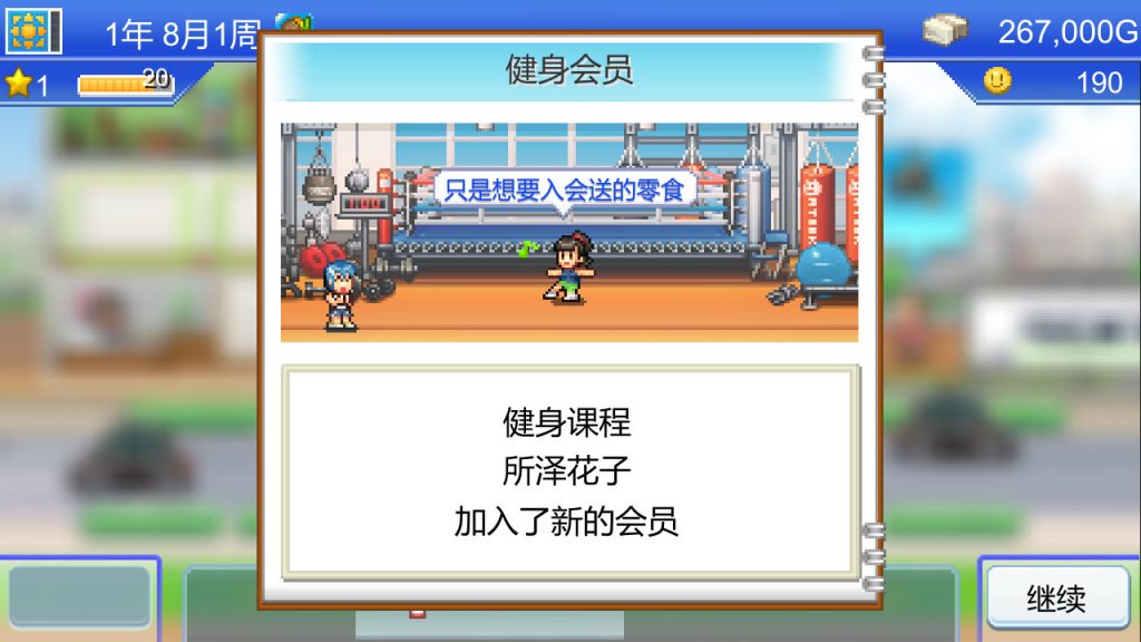 风云拳击物语 开罗游戏-第1张