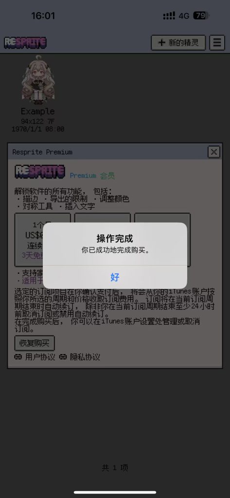DLC内购完整版-​​​​​​Resprite: pixel art studio iOS苹果手机软件下载 内购完整版-第5张