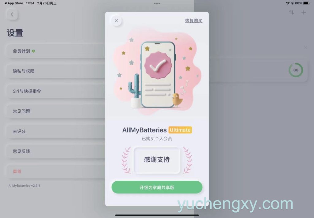 内购完整版-AllMyBatteries 电池管家 工具-第1张