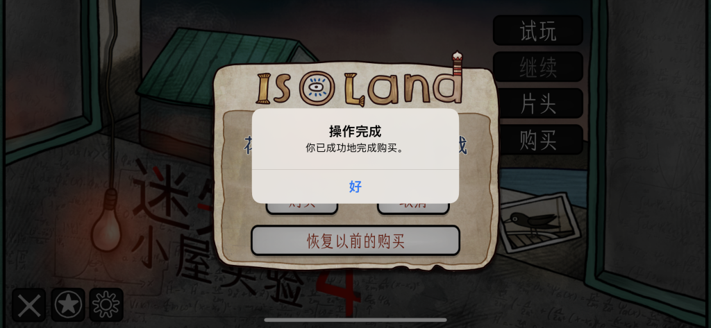 DLC内购完整版-迷失岛4：小屋实验 ISOLAND4: The Anchor of Memory 解谜-第6张