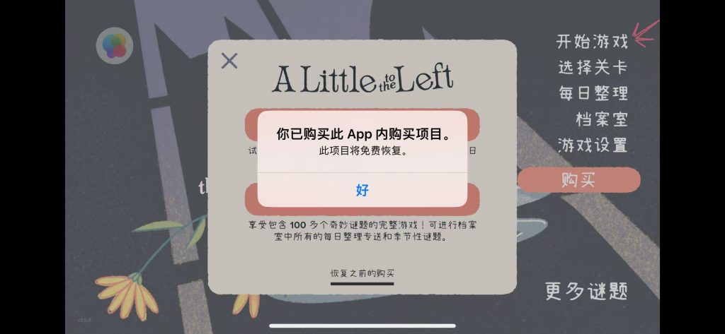 DLC内购完整版-往左一点 A Little to the Left 休闲益智-第5张